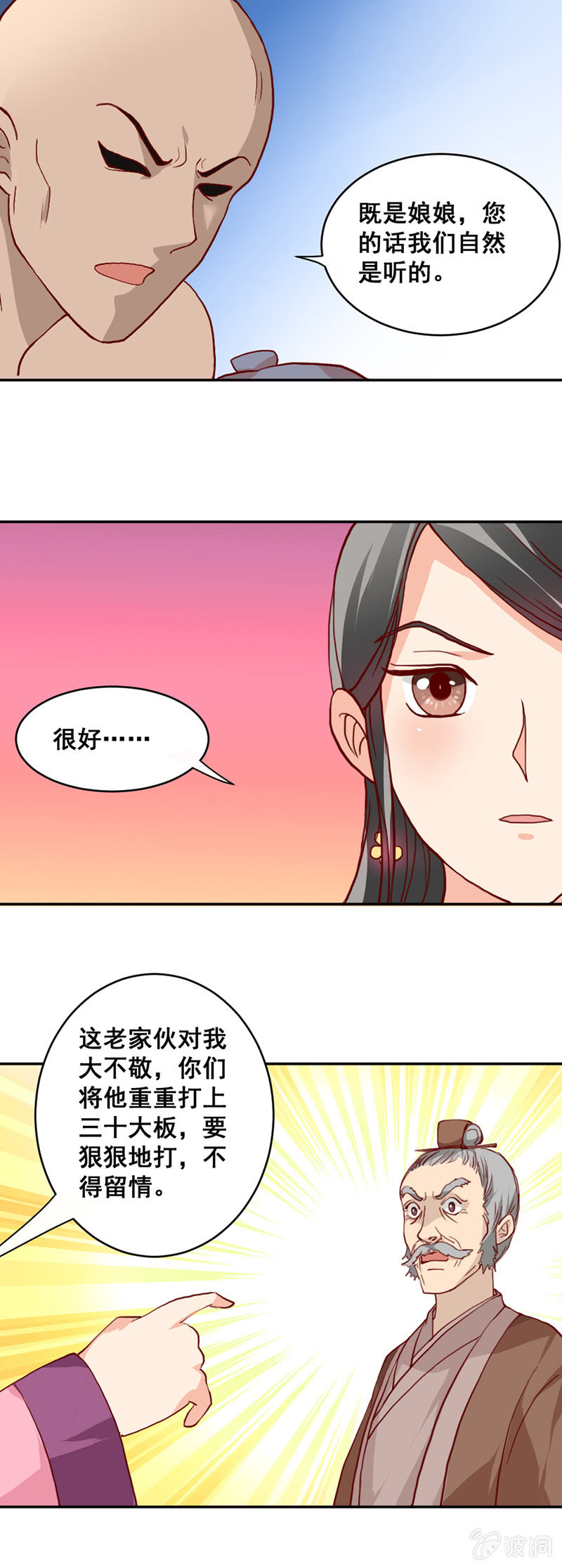 无赖王妃【008严惩】-第8话