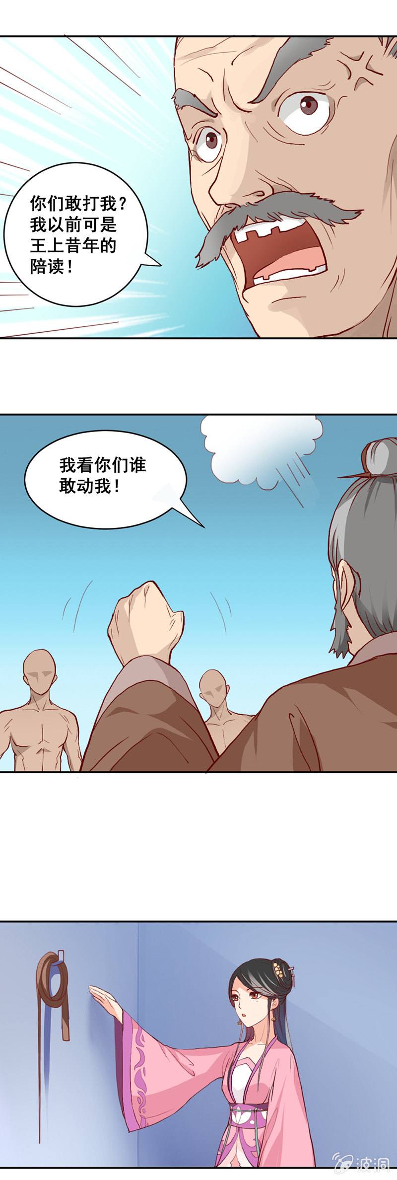 无赖王妃【008严惩】-第8话