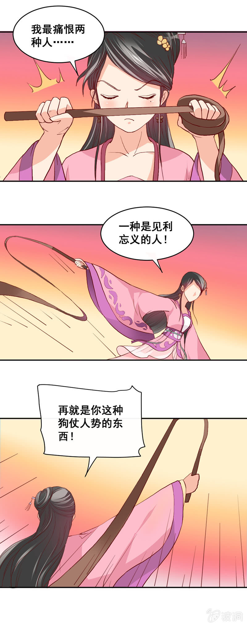 无赖王妃【008严惩】-第8话