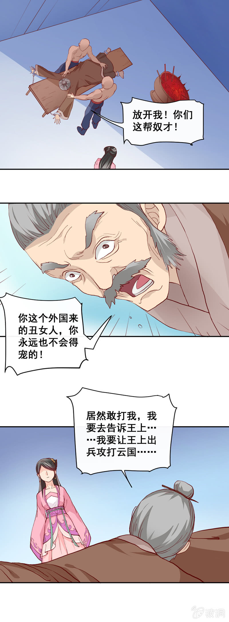 无赖王妃【008严惩】-第8话