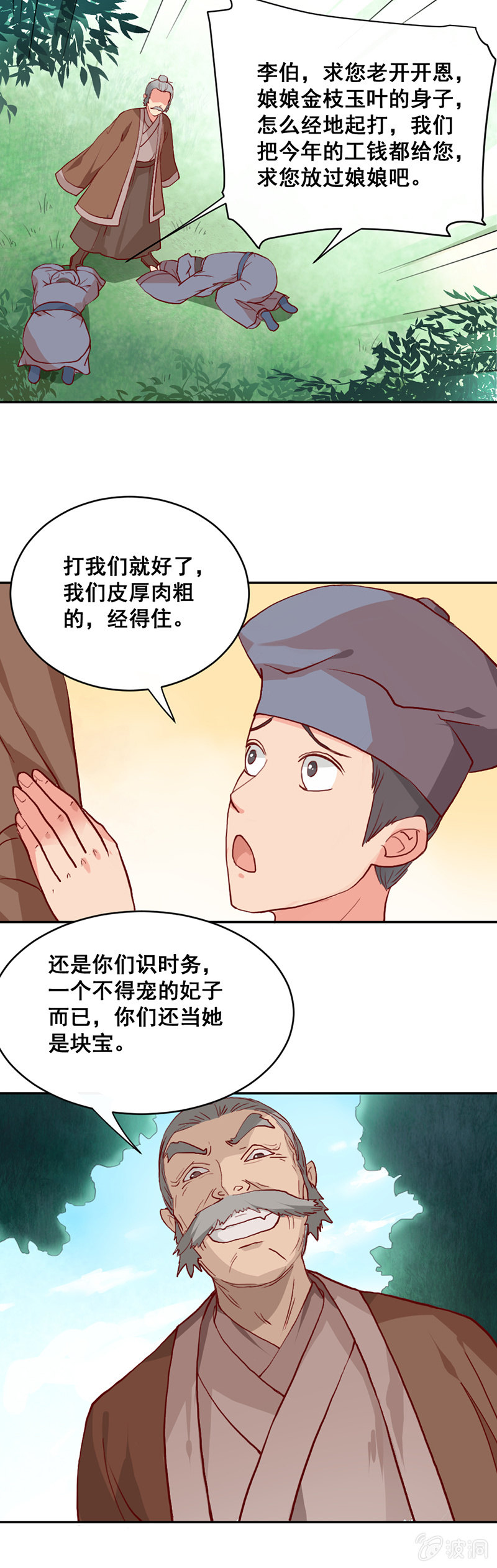 无赖王妃【008严惩】-第8话