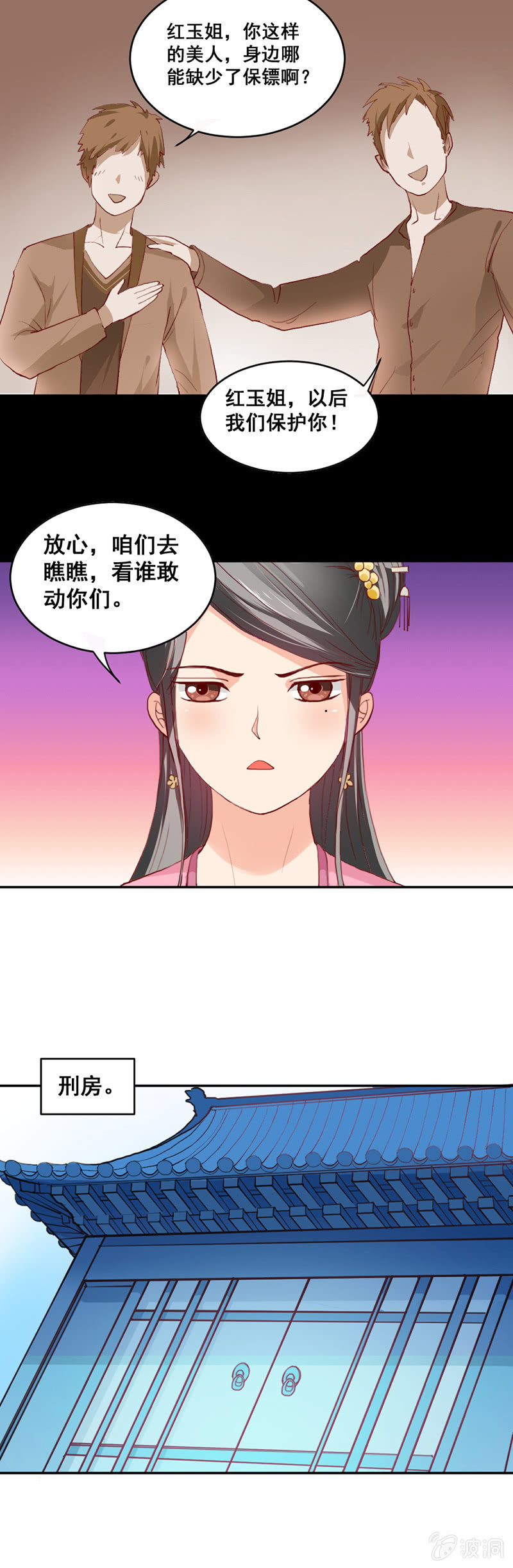 无赖王妃【008严惩】-第8话