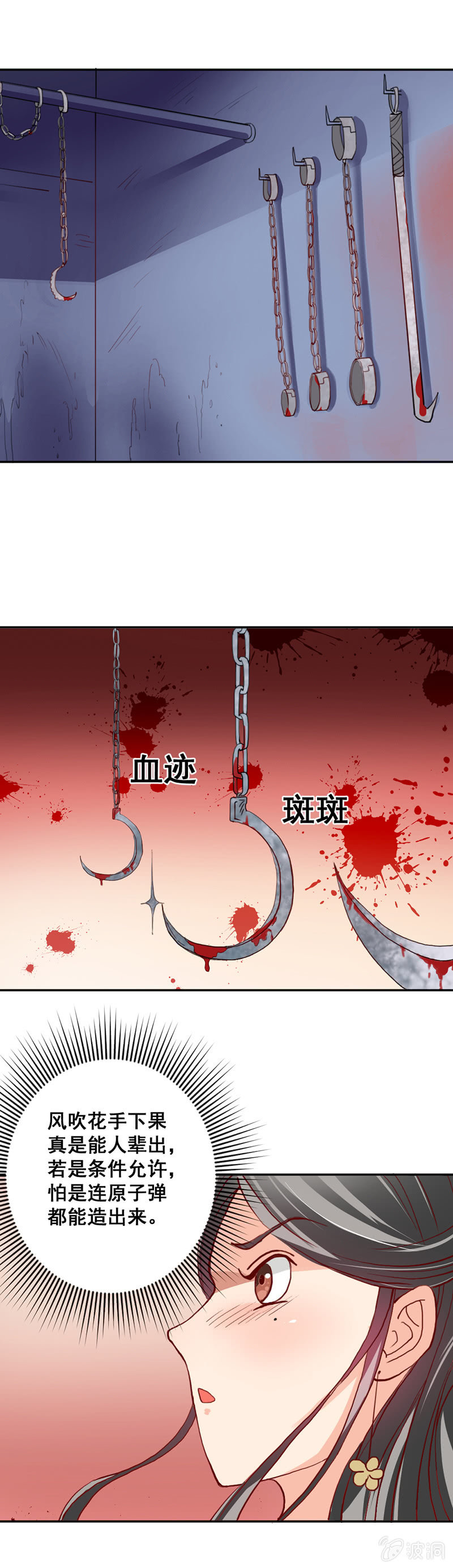 无赖王妃【008严惩】-第8话
