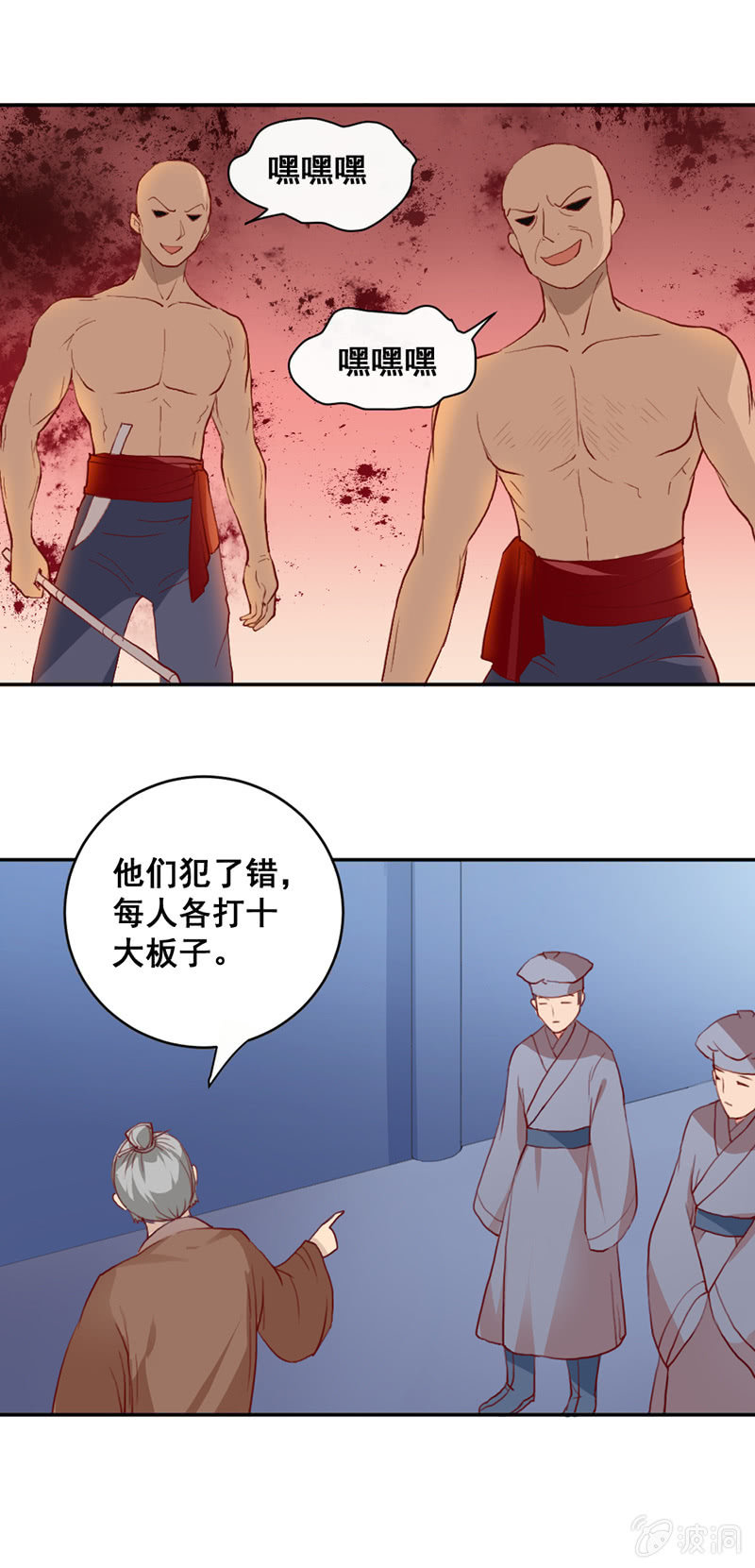 无赖王妃【008严惩】-第8话
