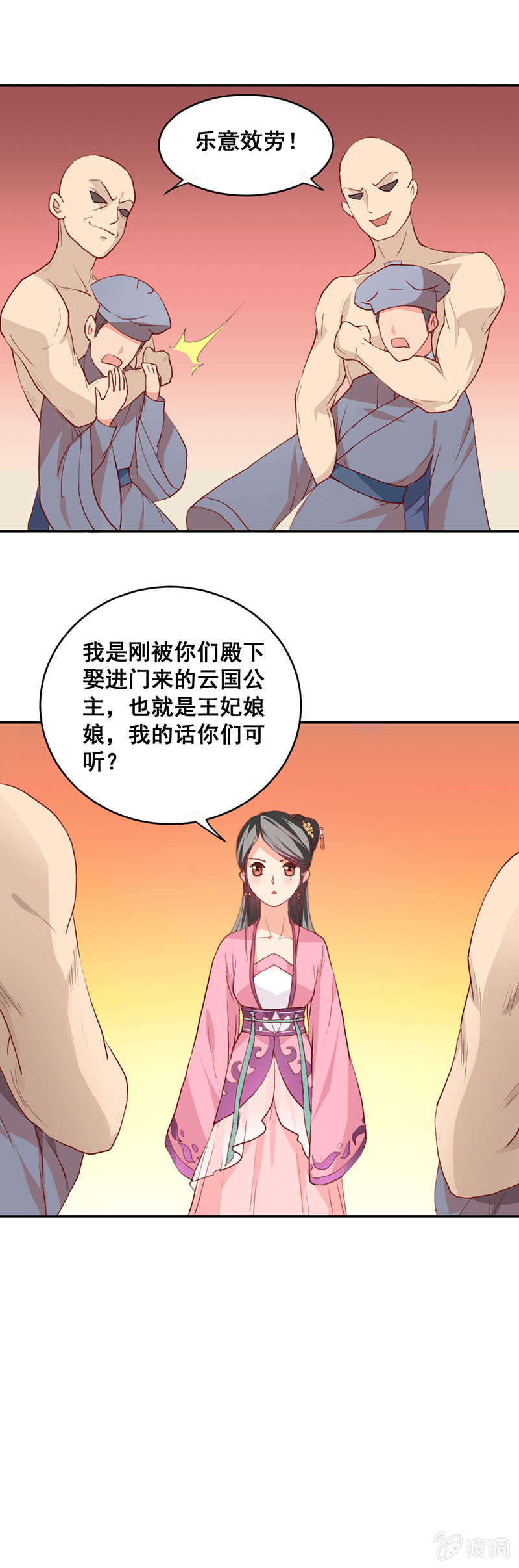 无赖王妃【008严惩】-第8话