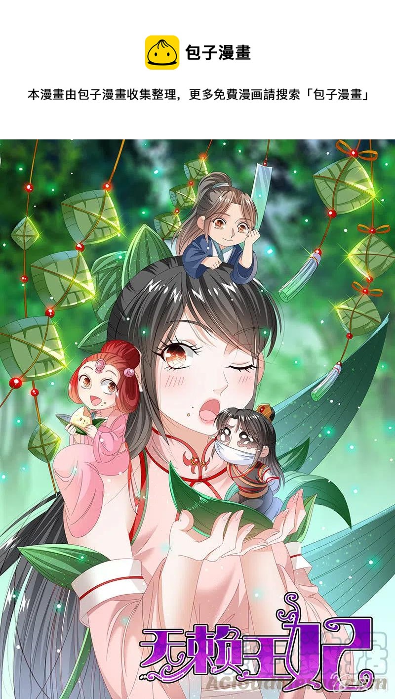 无赖王妃【068冷宫】-第70话
