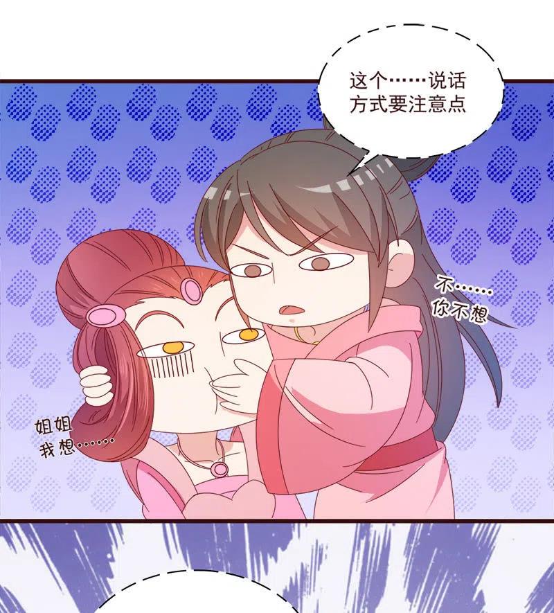 无赖王妃【068冷宫】-第70话