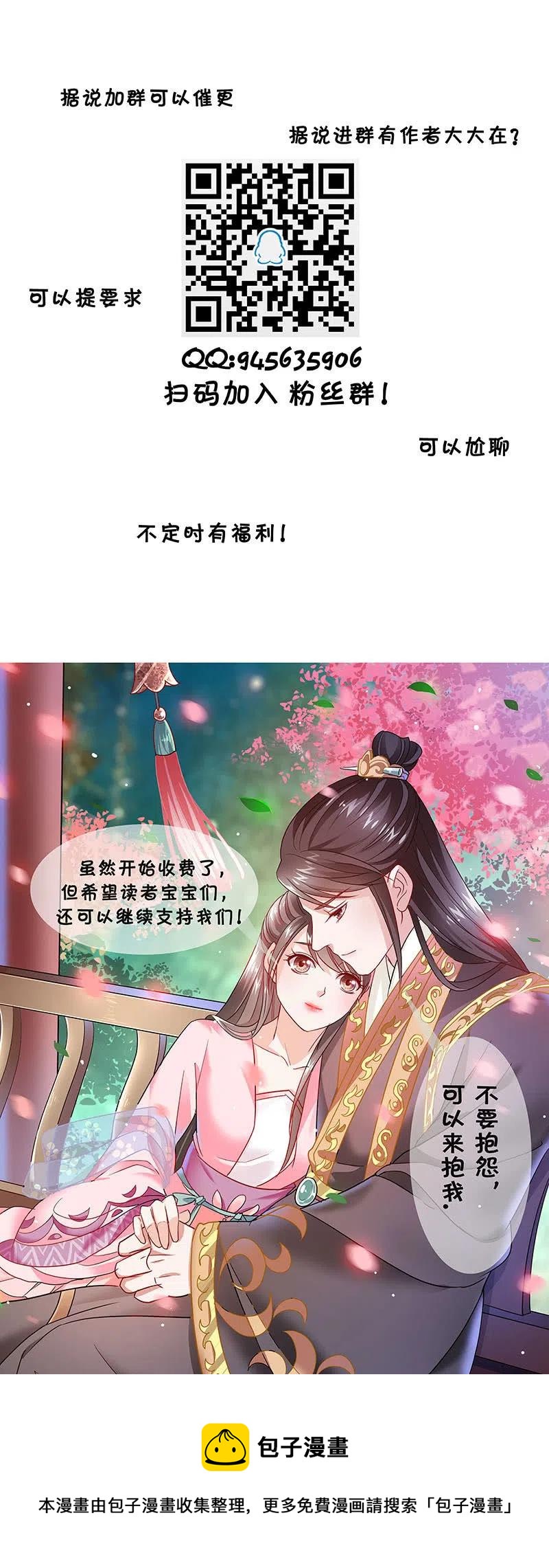 无赖王妃【068冷宫】-第70话