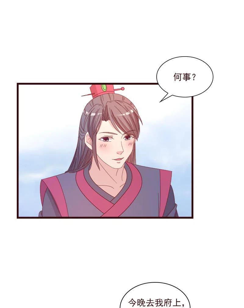 无赖王妃【072梦魇】(1/2)-第74话