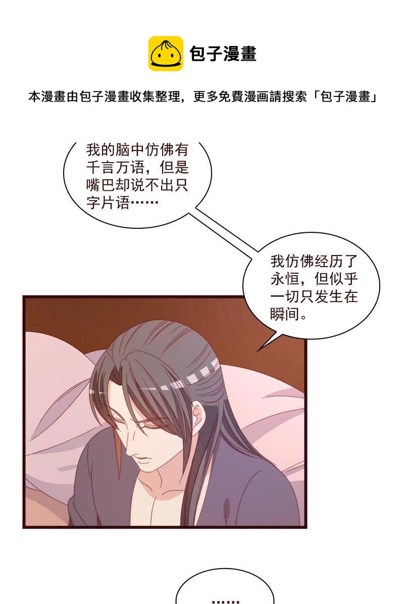 无赖王妃【072梦魇】(1/2)-第74话