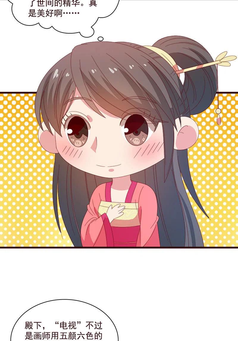 无赖王妃【074公主】(1/2)-第76话
