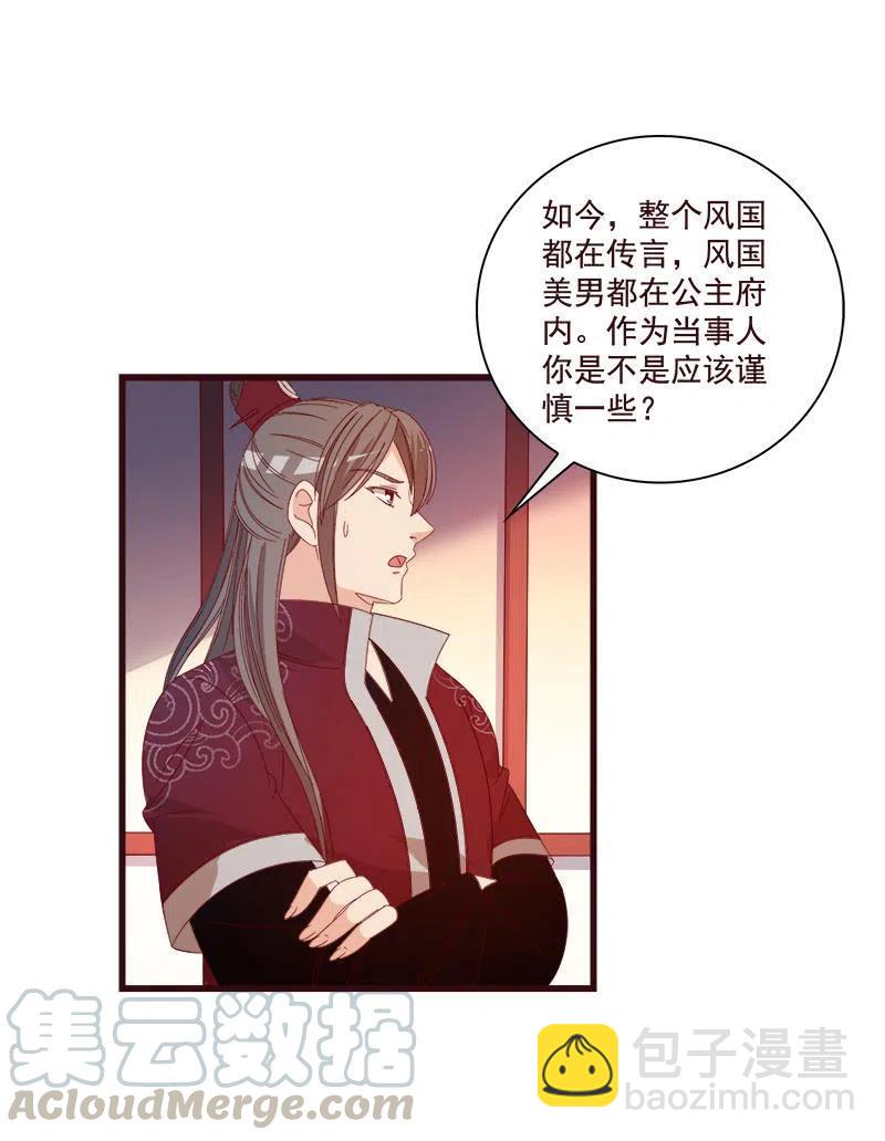 无赖王妃【074公主】(1/2)-第76话