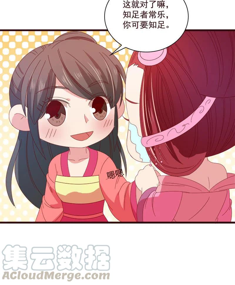 无赖王妃【076满意】(1/2)-第78话