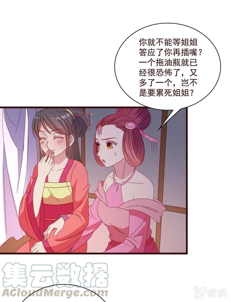 无赖王妃【076满意】(1/2)-第78话