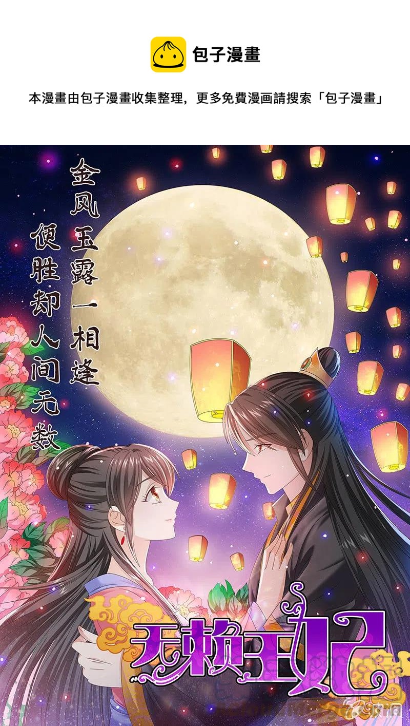 无赖王妃【078黑影】(1/2)-第80话