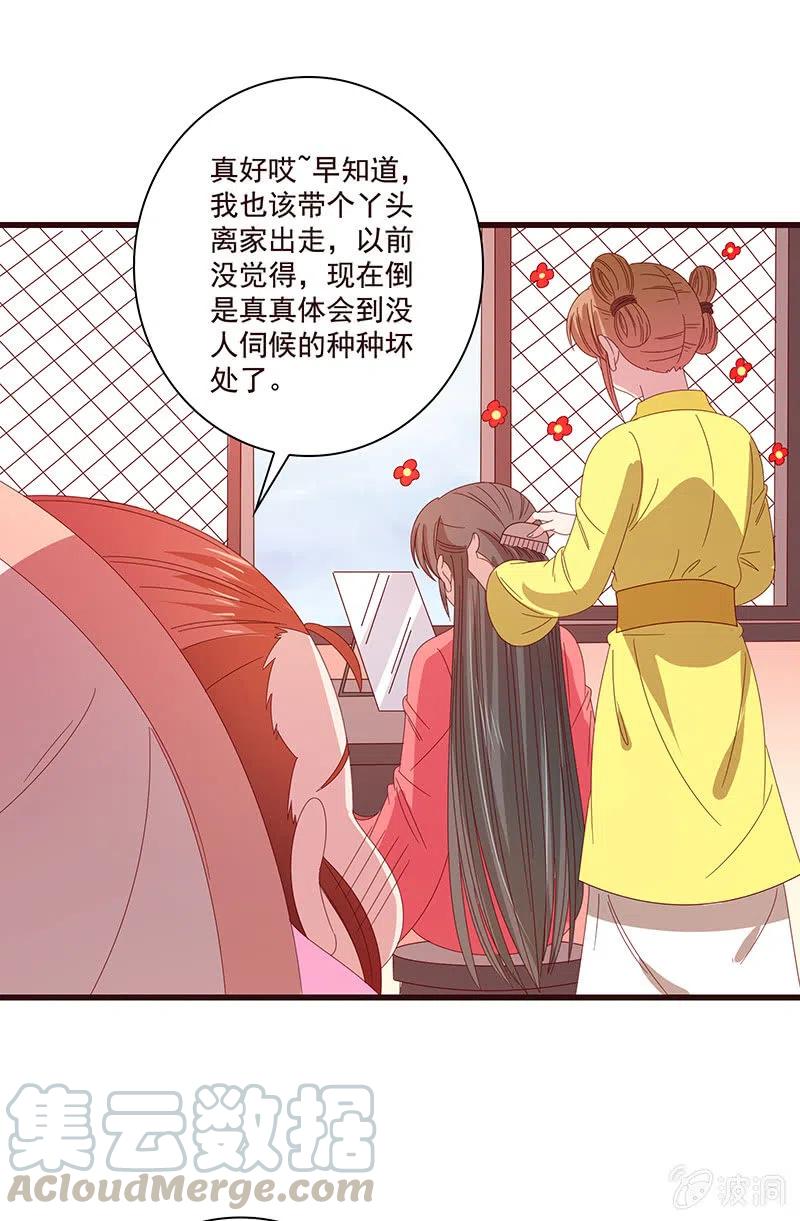 无赖王妃【078黑影】(1/2)-第80话