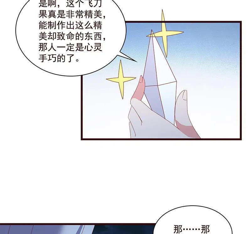 无赖王妃【078黑影】(1/2)-第80话