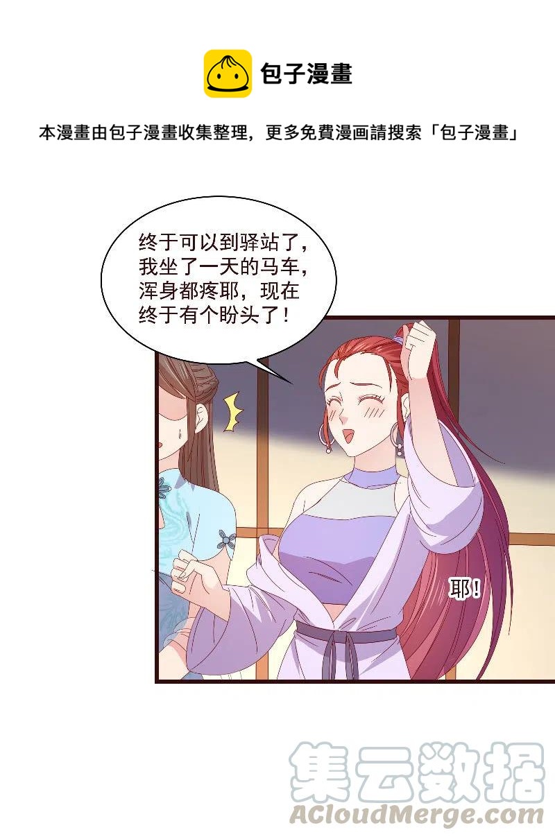 无赖王妃【80大瓜】(1/2)-第82话