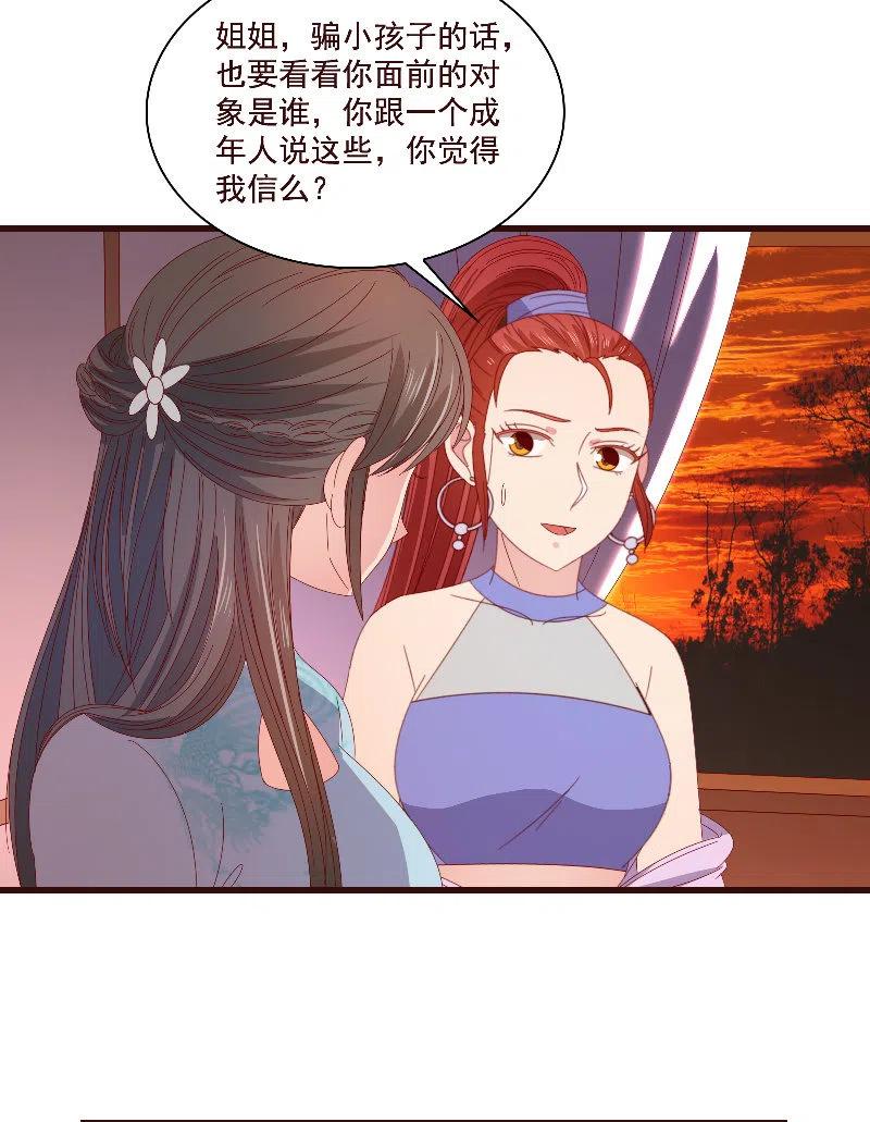 无赖王妃【80大瓜】(1/2)-第82话