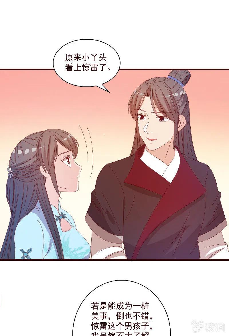 无赖王妃【084孽情】(1/2)-第86话