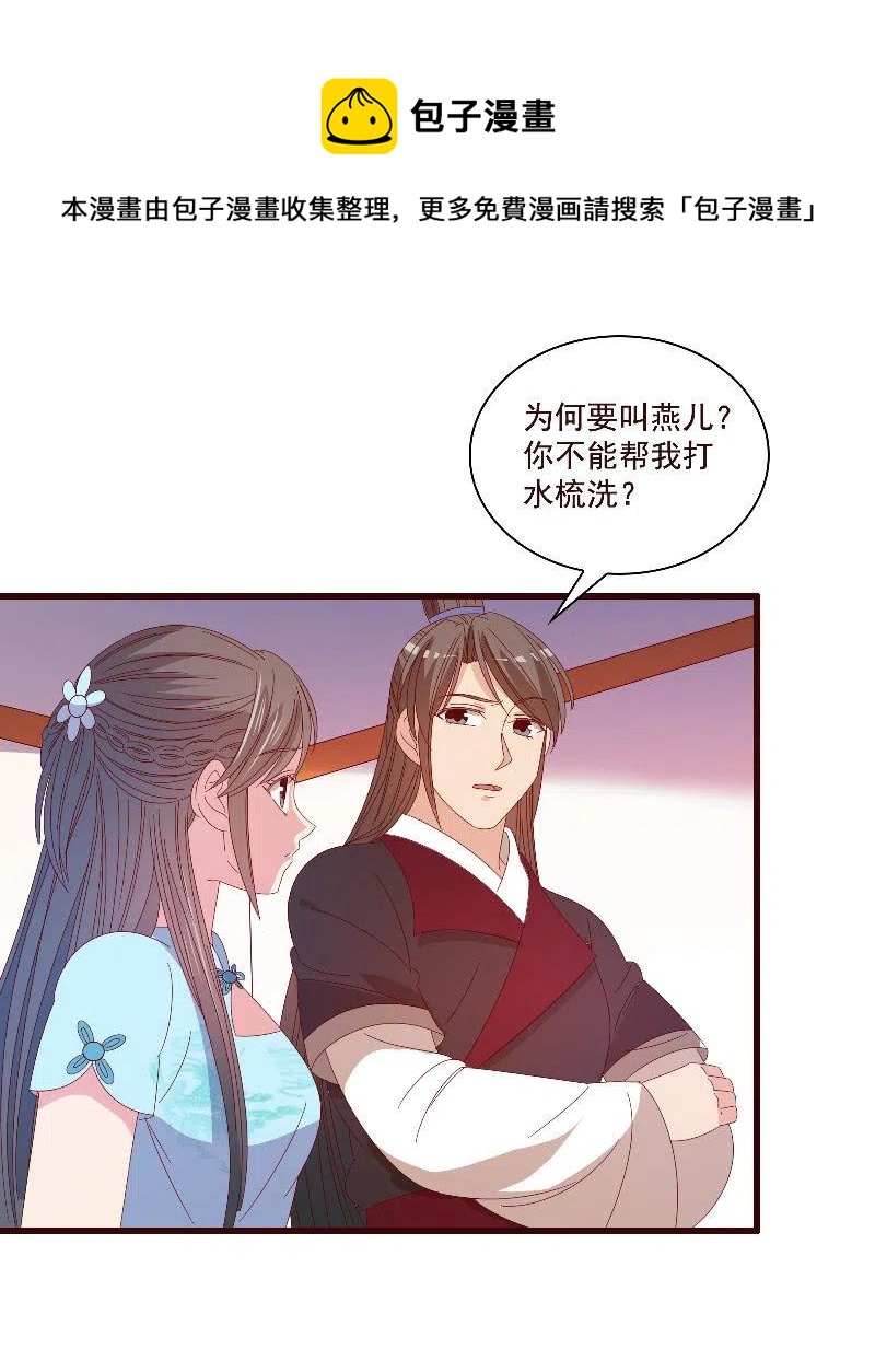 无赖王妃【084孽情】(1/2)-第86话