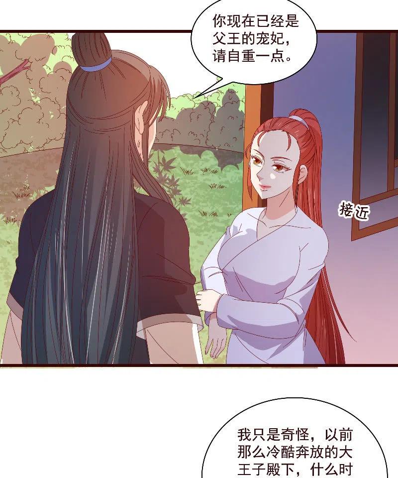 无赖王妃【084孽情】(1/2)-第86话