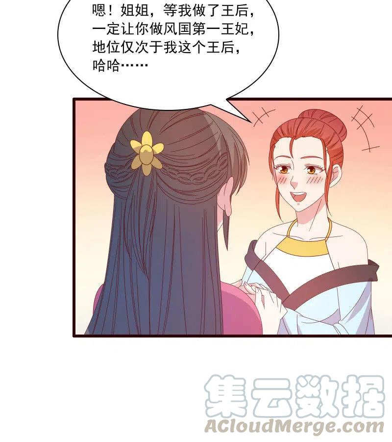 无赖王妃【086暗示】(1/2)-第88话