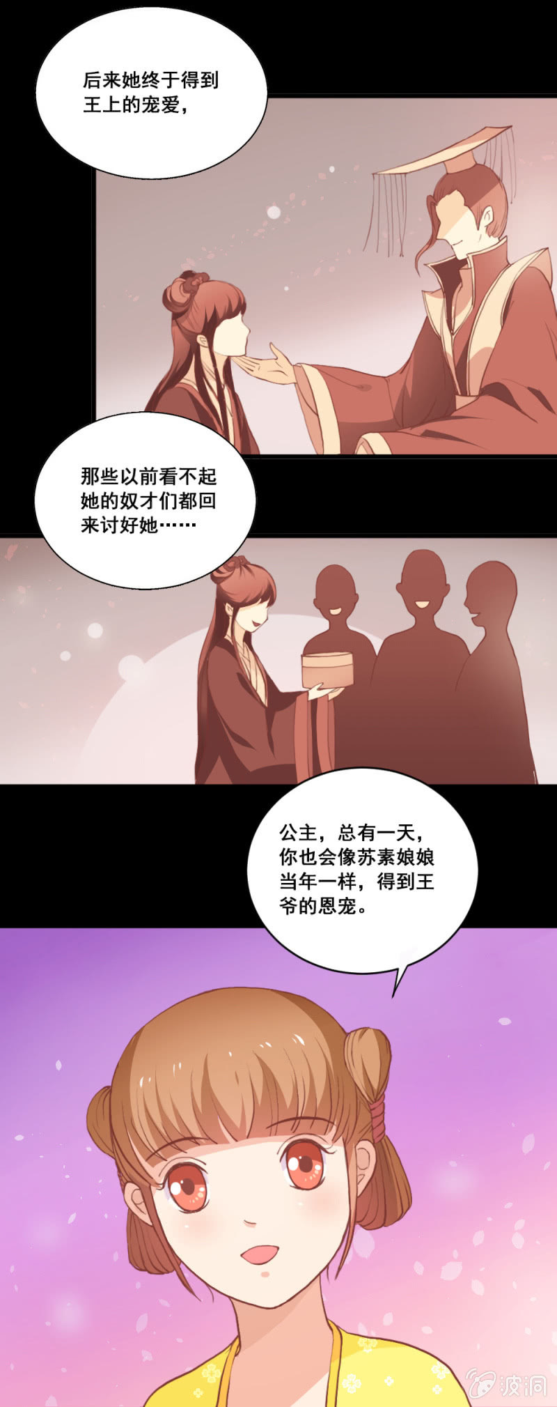 无赖王妃【010心机】-第10话