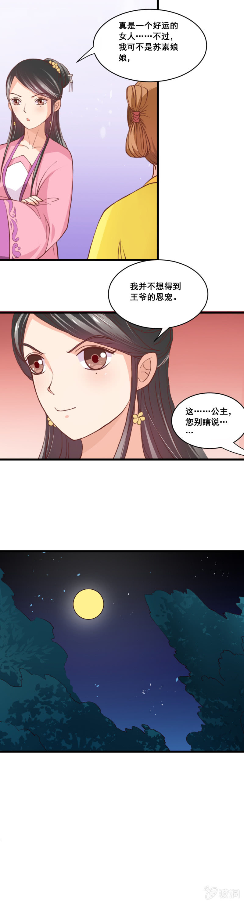 无赖王妃【010心机】-第10话