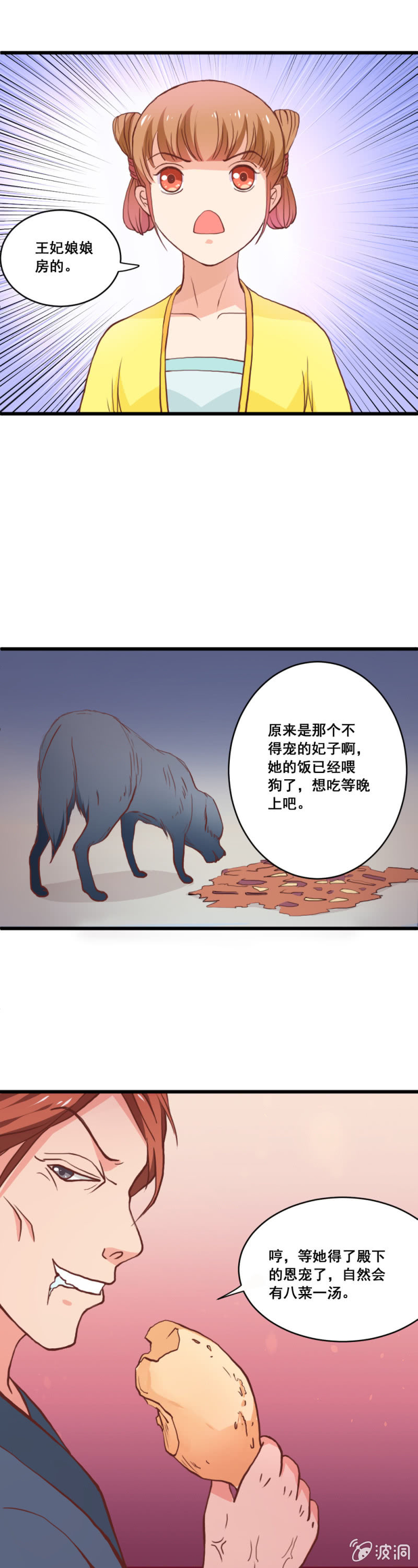 无赖王妃【010心机】-第10话