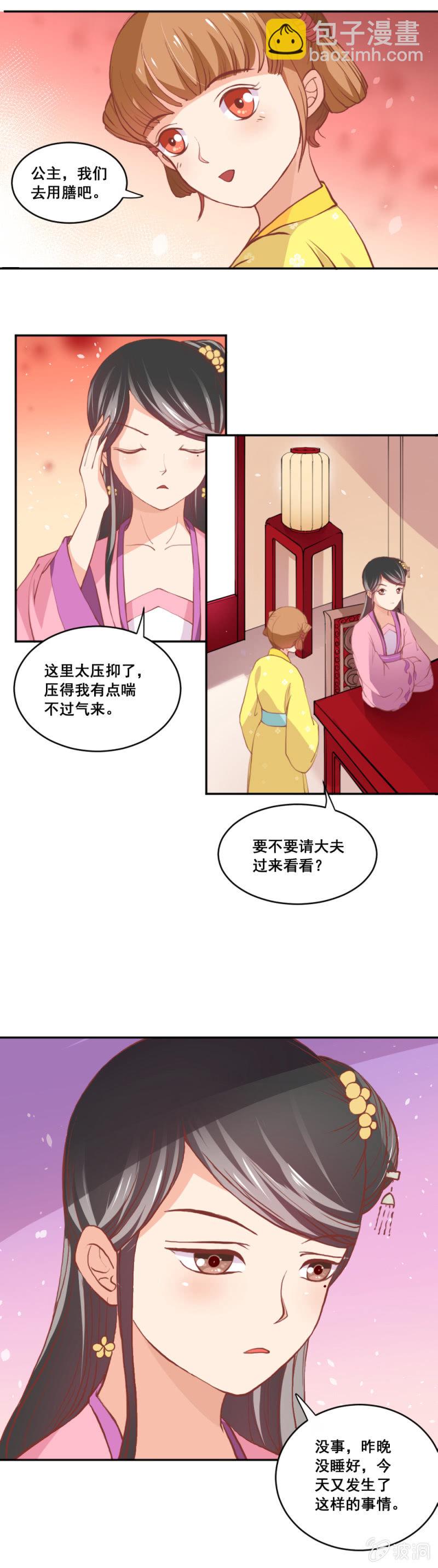 无赖王妃【010心机】-第10话