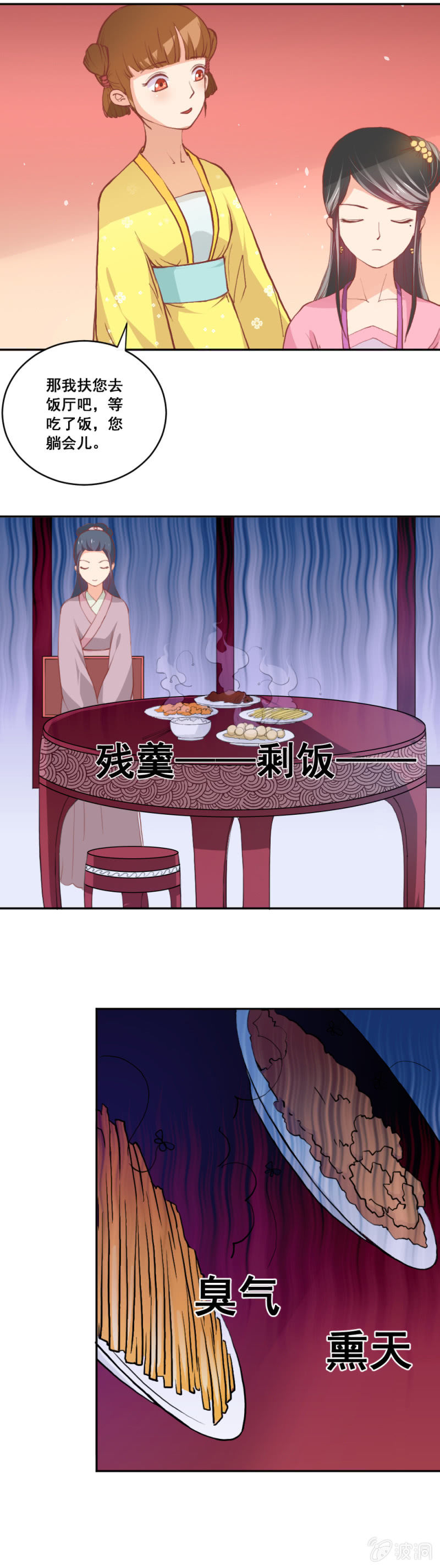 无赖王妃【010心机】-第10话