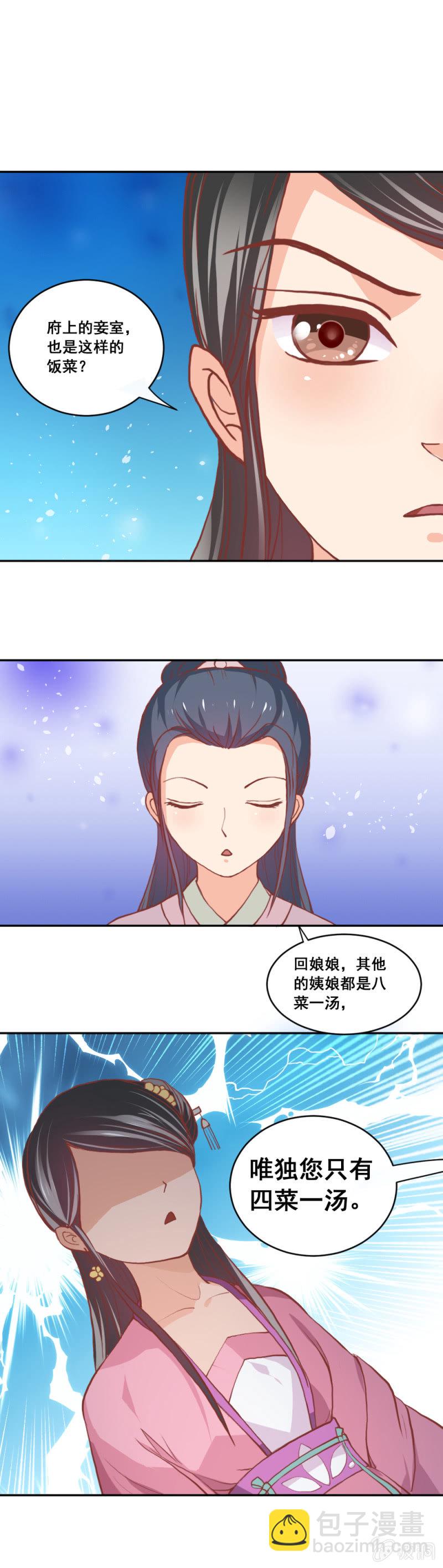 无赖王妃【010心机】-第10话