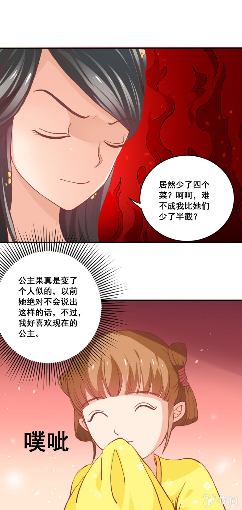 无赖王妃【010心机】-第10话
