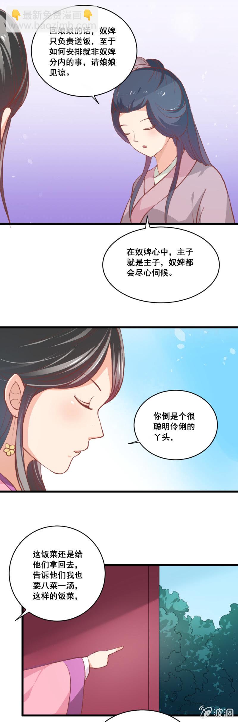 无赖王妃【010心机】-第10话