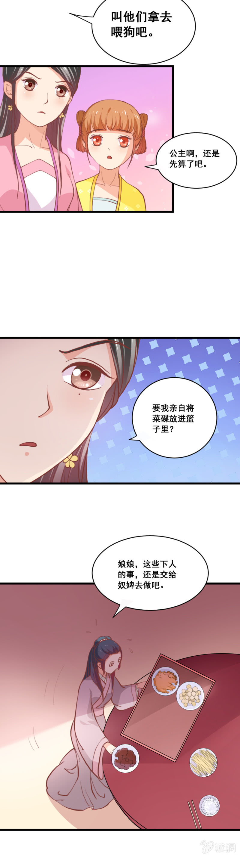 无赖王妃【010心机】-第10话