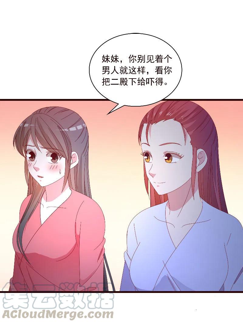 无赖王妃【088飞鸽】(1/2)-第90话