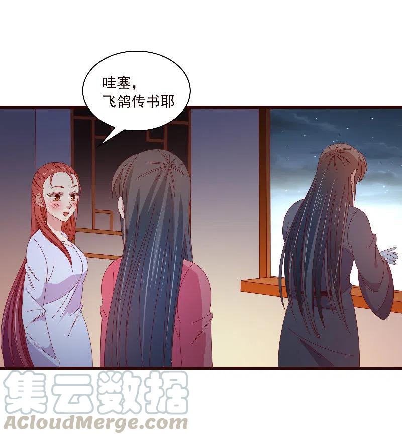 无赖王妃【088飞鸽】(1/2)-第90话