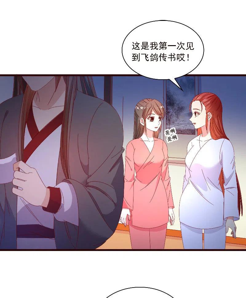 无赖王妃【088飞鸽】(1/2)-第90话