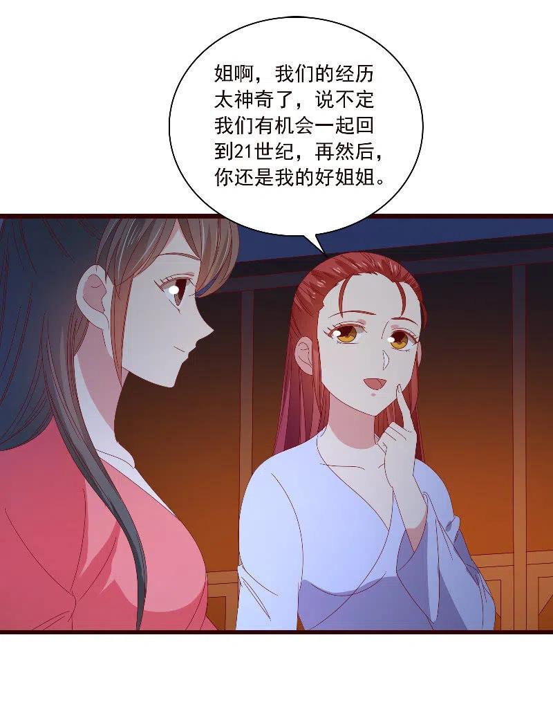 无赖王妃【088飞鸽】(1/2)-第90话