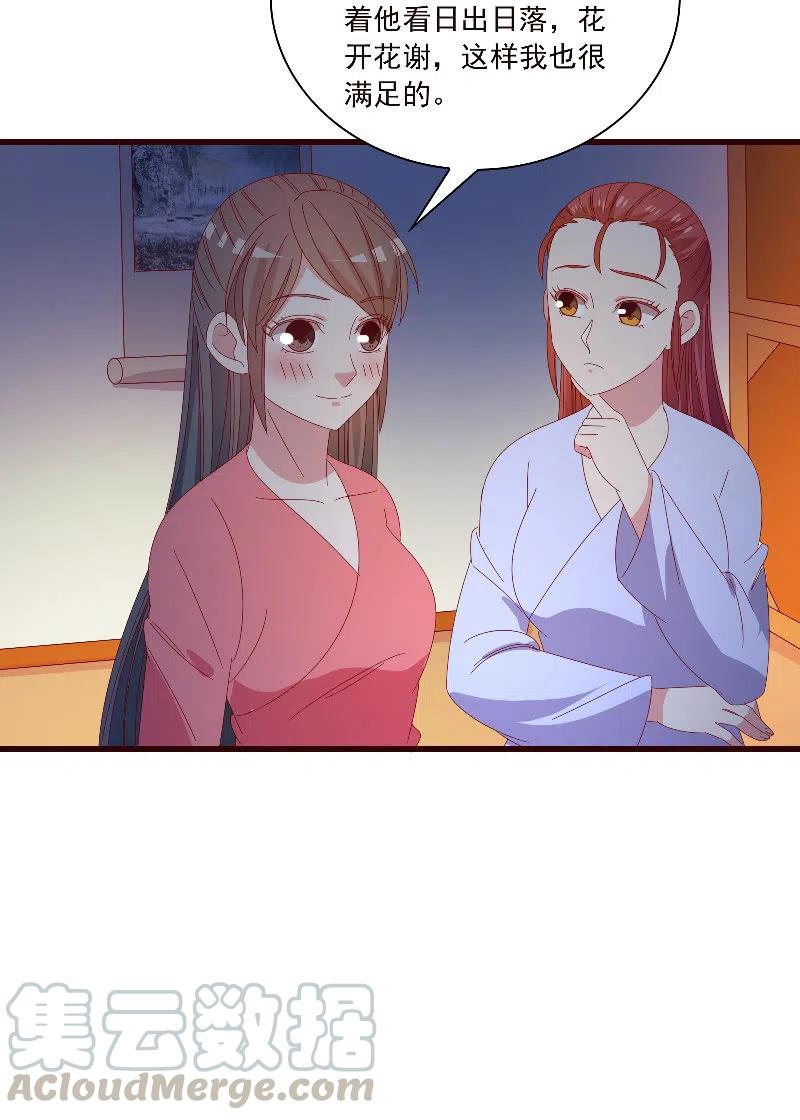 无赖王妃【088飞鸽】(1/2)-第90话