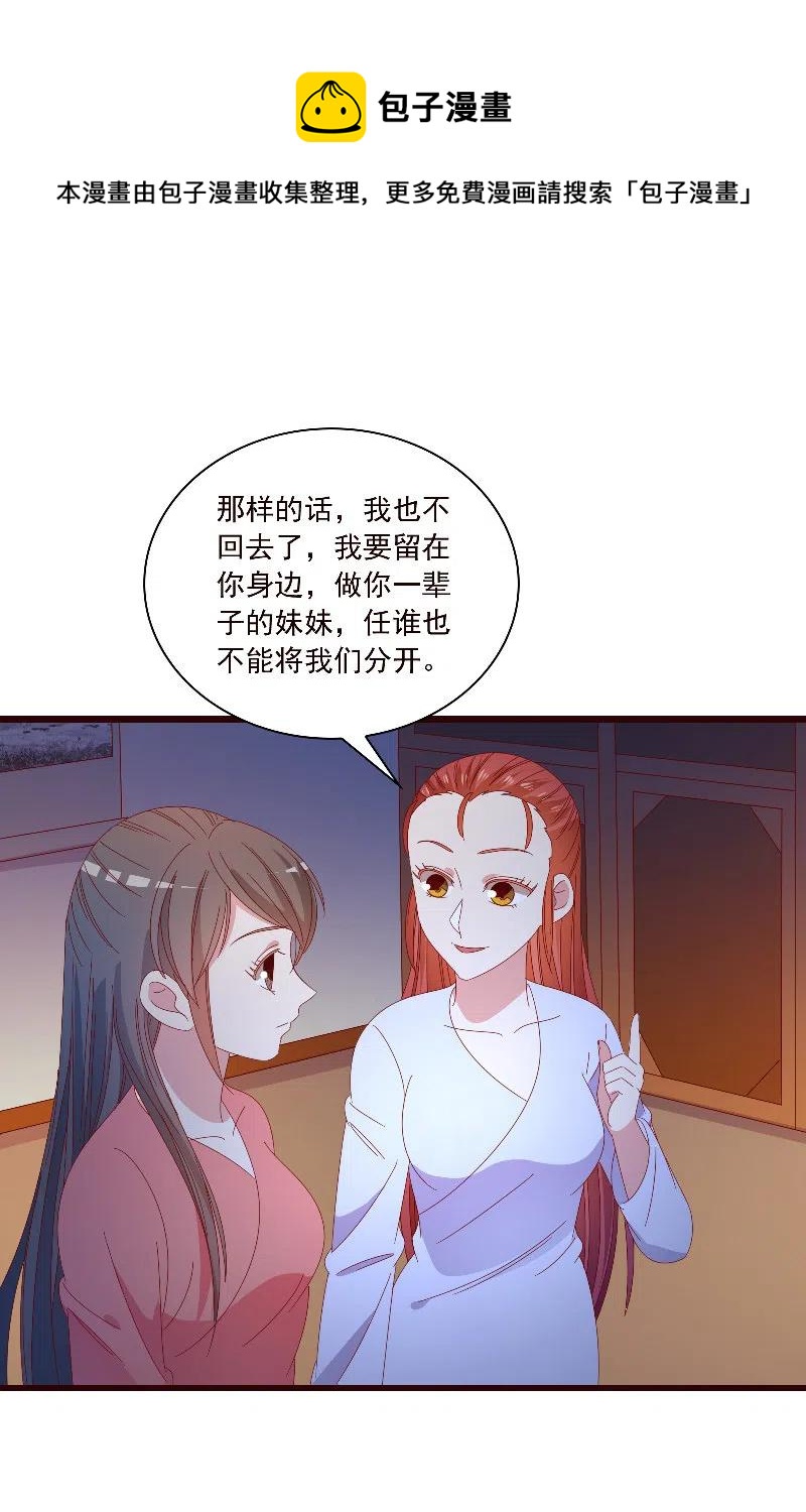 无赖王妃【088飞鸽】(1/2)-第90话