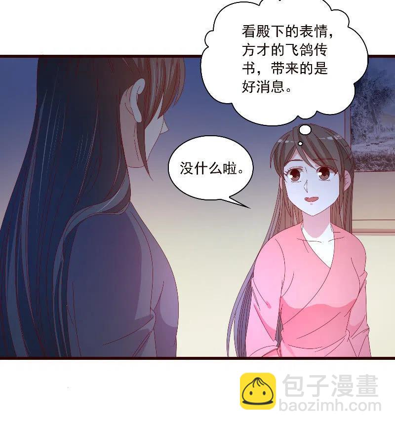 无赖王妃【088飞鸽】(1/2)-第90话