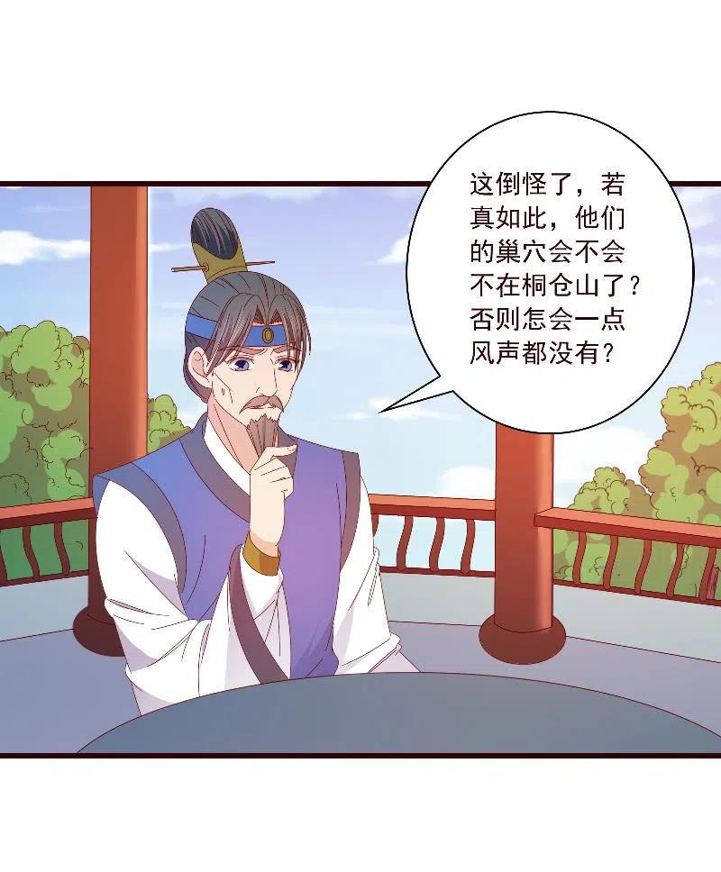 无赖王妃【090清大小姐】(1/2)-第92话