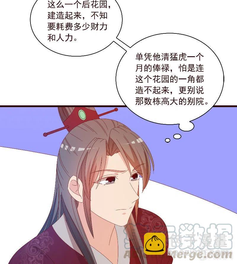无赖王妃【090清大小姐】(1/2)-第92话