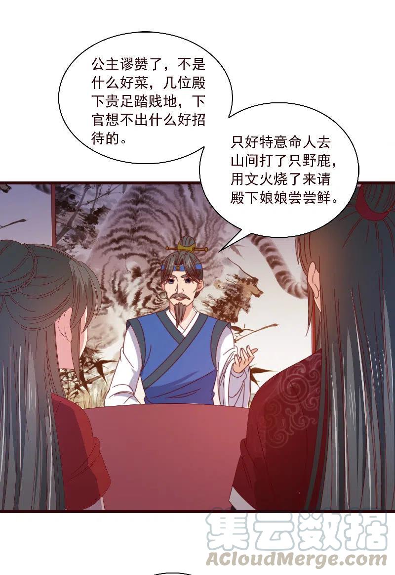 无赖王妃【092山雨欲来】(1/2)-第94话