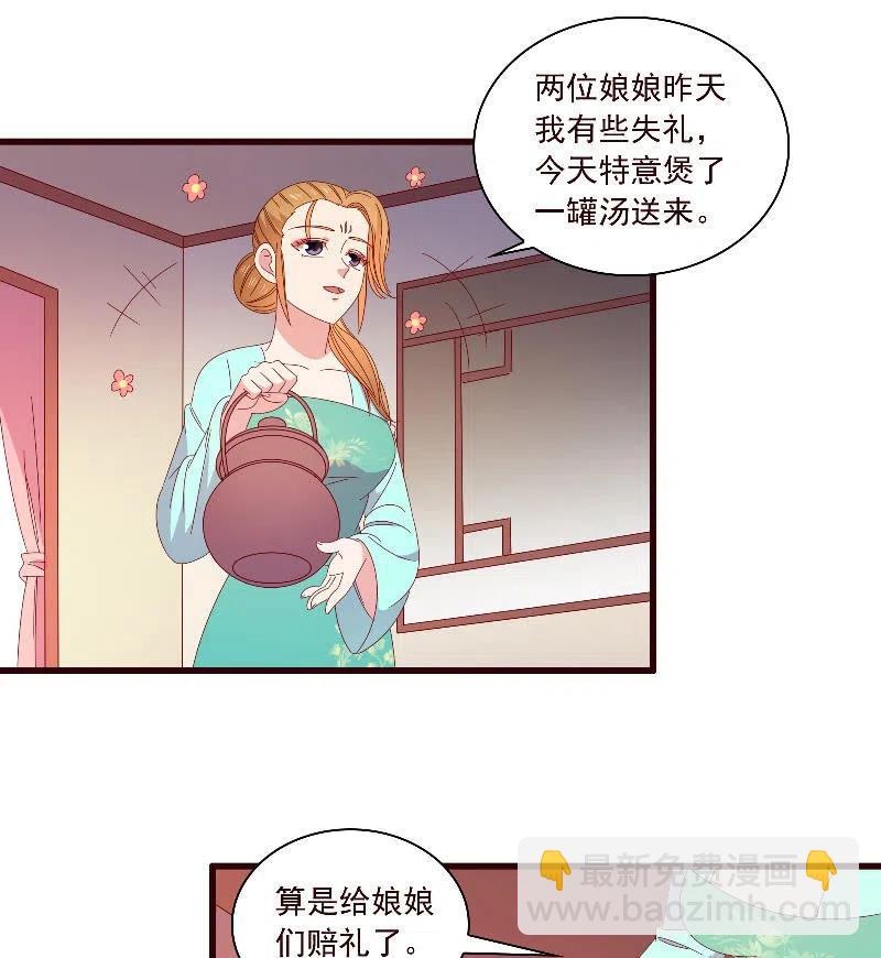 无赖王妃【094汤里有毒】-第96话
