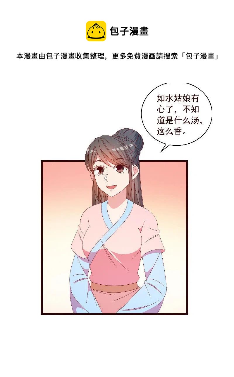 无赖王妃【094汤里有毒】-第96话
