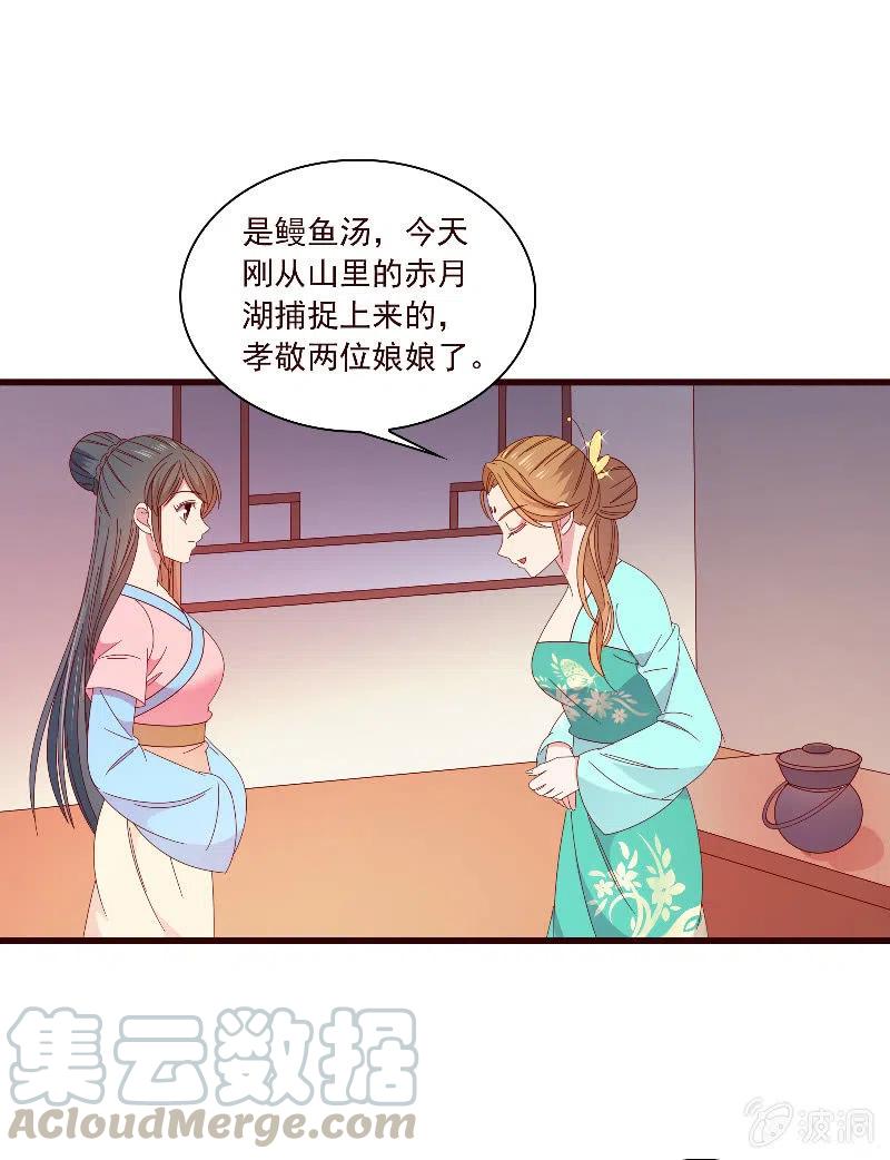无赖王妃【094汤里有毒】-第96话