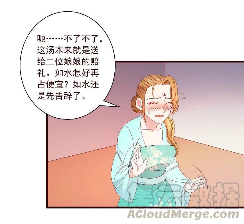 无赖王妃【094汤里有毒】-第96话